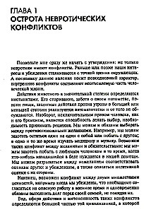 Наши внутренние конфликты