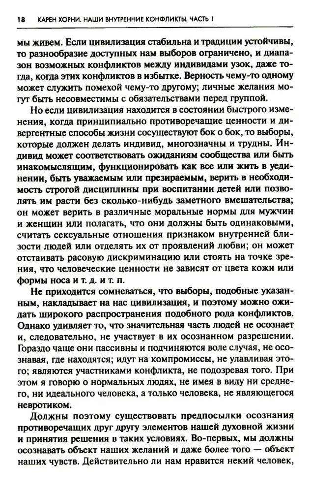 Наши внутренние конфликты