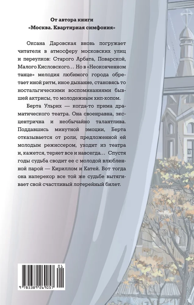 Неоконченный танец