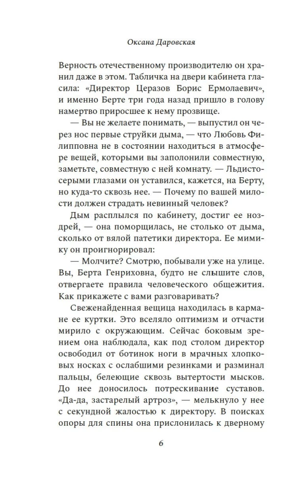 Неоконченный танец