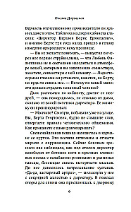 Неоконченный танец
