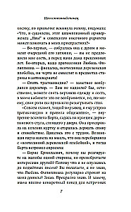 Неоконченный танец
