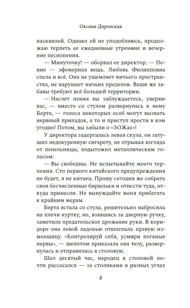 Неоконченный танец