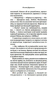 Неоконченный танец