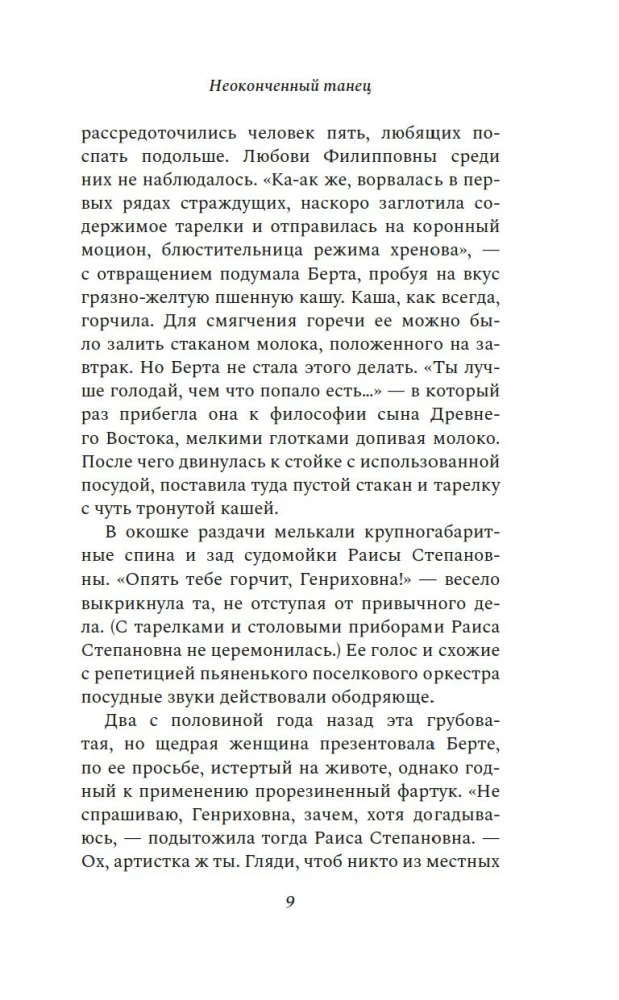 Неоконченный танец