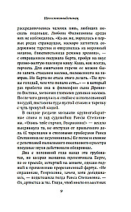Неоконченный танец