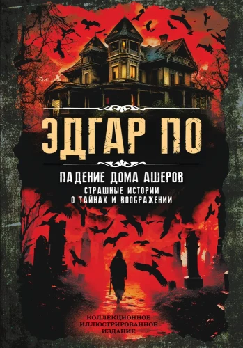 The Fall of the House of Usher. Terrifying Stories of Secrets and Imagination