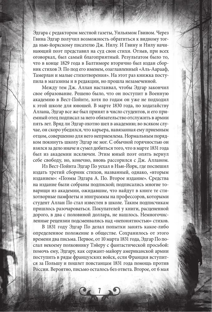 The Fall of the House of Usher. Terrifying Stories of Secrets and Imagination