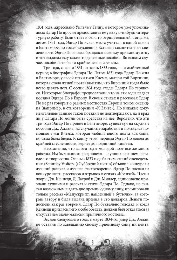 The Fall of the House of Usher. Terrifying Stories of Secrets and Imagination