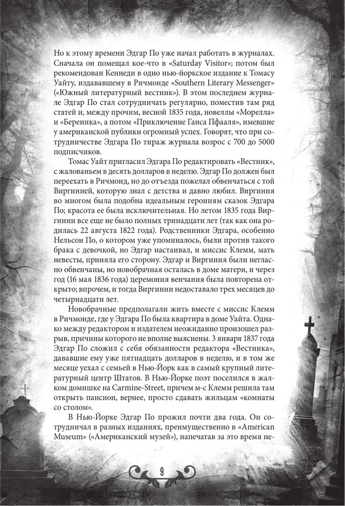 The Fall of the House of Usher. Terrifying Stories of Secrets and Imagination