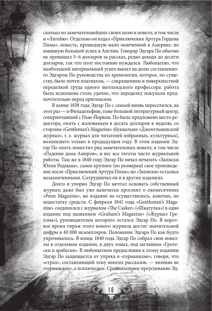 The Fall of the House of Usher. Terrifying Stories of Secrets and Imagination