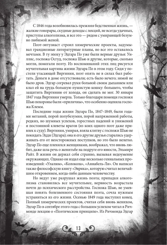 The Fall of the House of Usher. Terrifying Stories of Secrets and Imagination