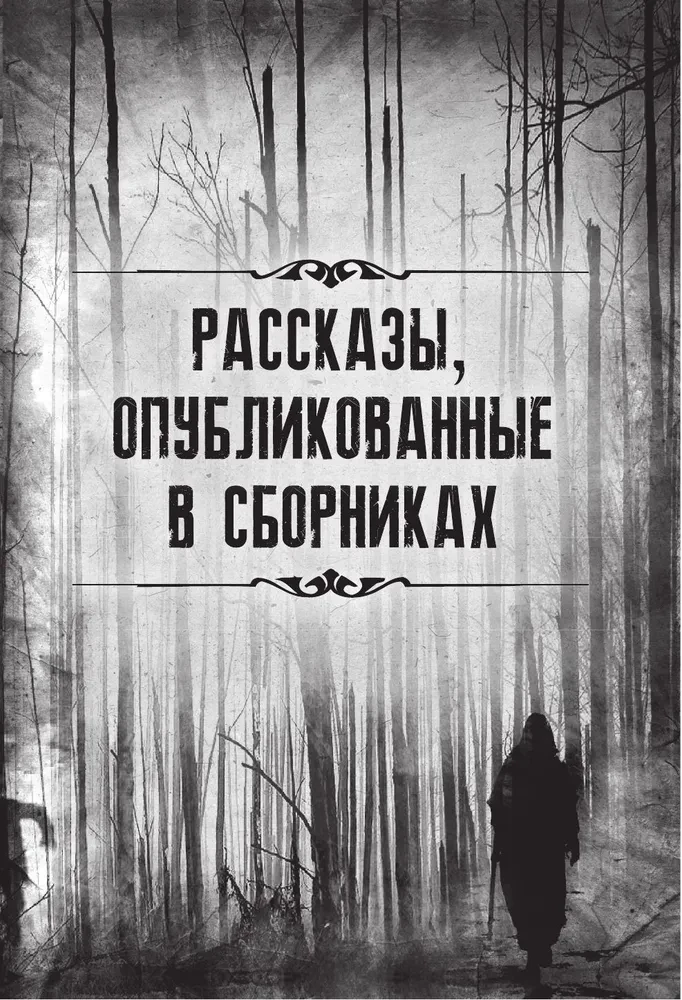The Fall of the House of Usher. Terrifying Stories of Secrets and Imagination