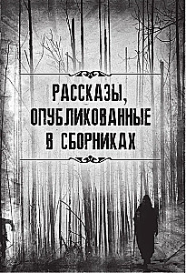 The Fall of the House of Usher. Terrifying Stories of Secrets and Imagination