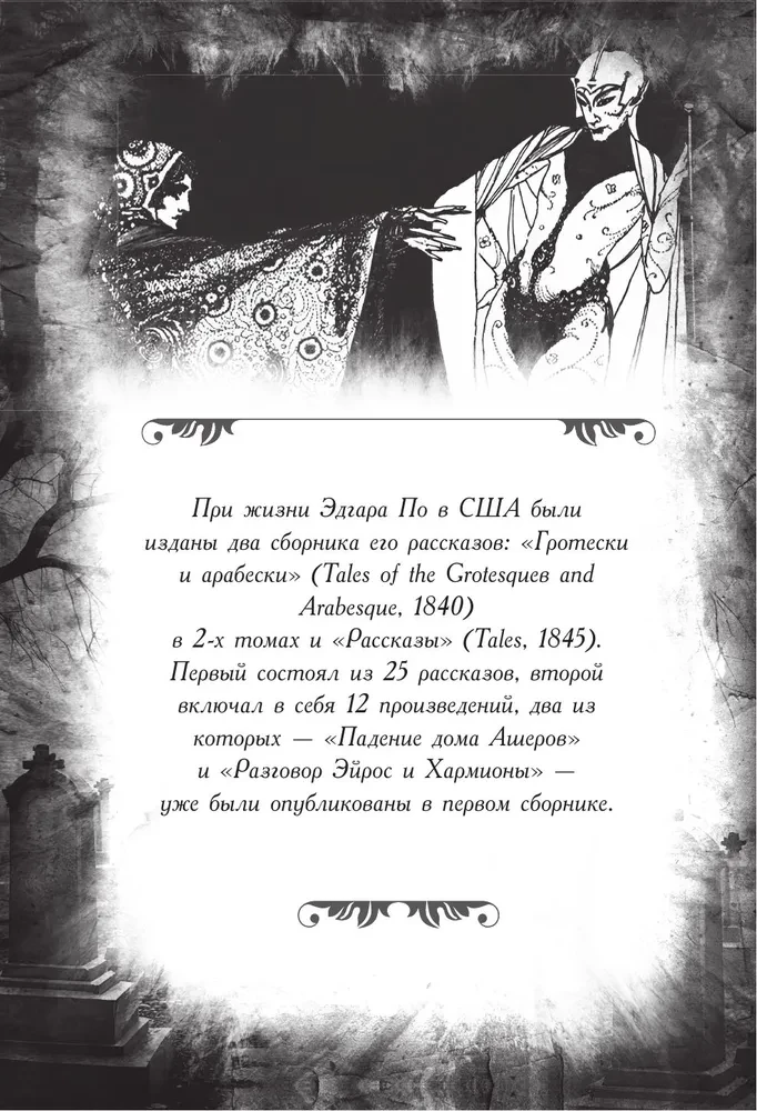 The Fall of the House of Usher. Terrifying Stories of Secrets and Imagination