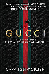 The House of Gucci. The Sensational Story of Murder, Madness, Glamour, and Greed