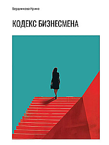 The Businessman’s Code