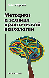 Methods and Techniques of Practical Psychology: A Study Guide