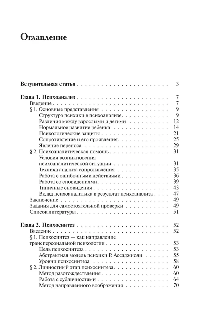 Methods and Techniques of Practical Psychology: A Study Guide