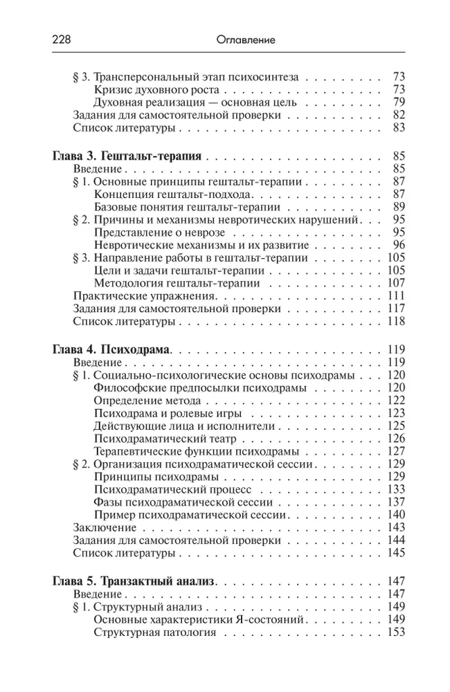 Methods and Techniques of Practical Psychology: A Study Guide