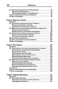 Methods and Techniques of Practical Psychology: A Study Guide