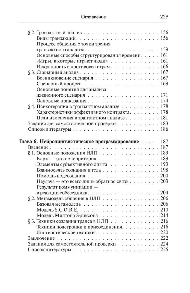 Methods and Techniques of Practical Psychology: A Study Guide