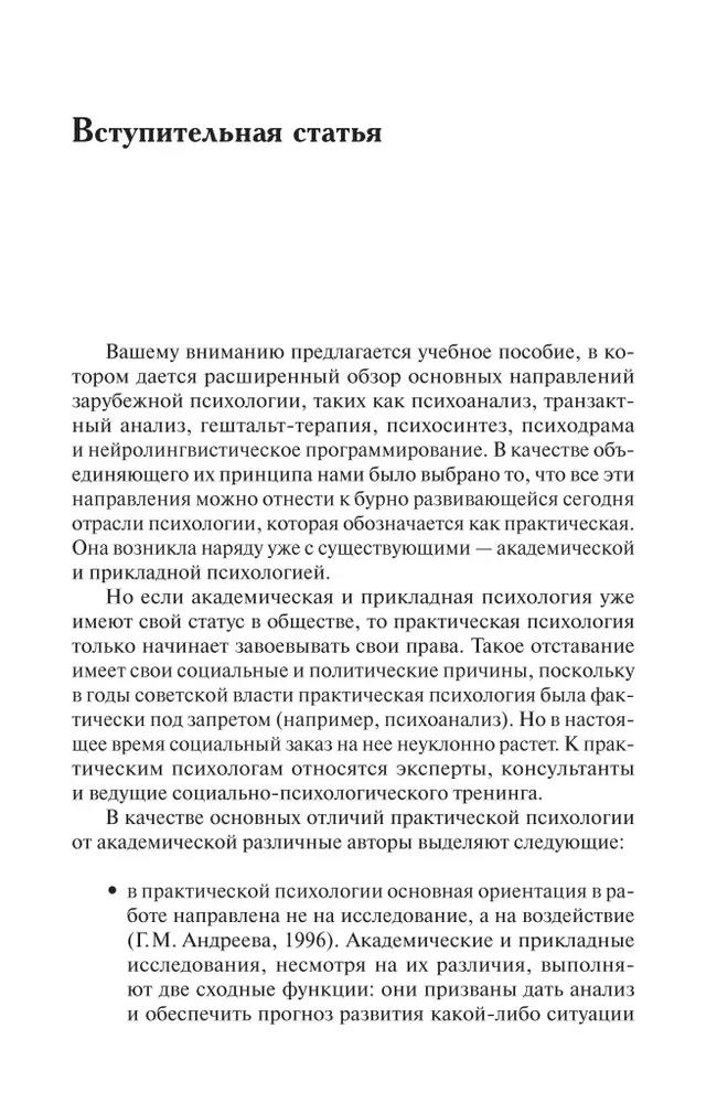 Methods and Techniques of Practical Psychology: A Study Guide
