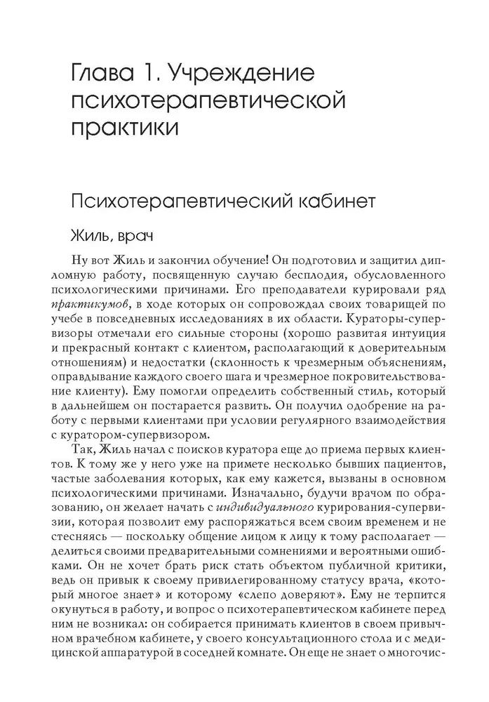 Practical Guide for Psychotherapists