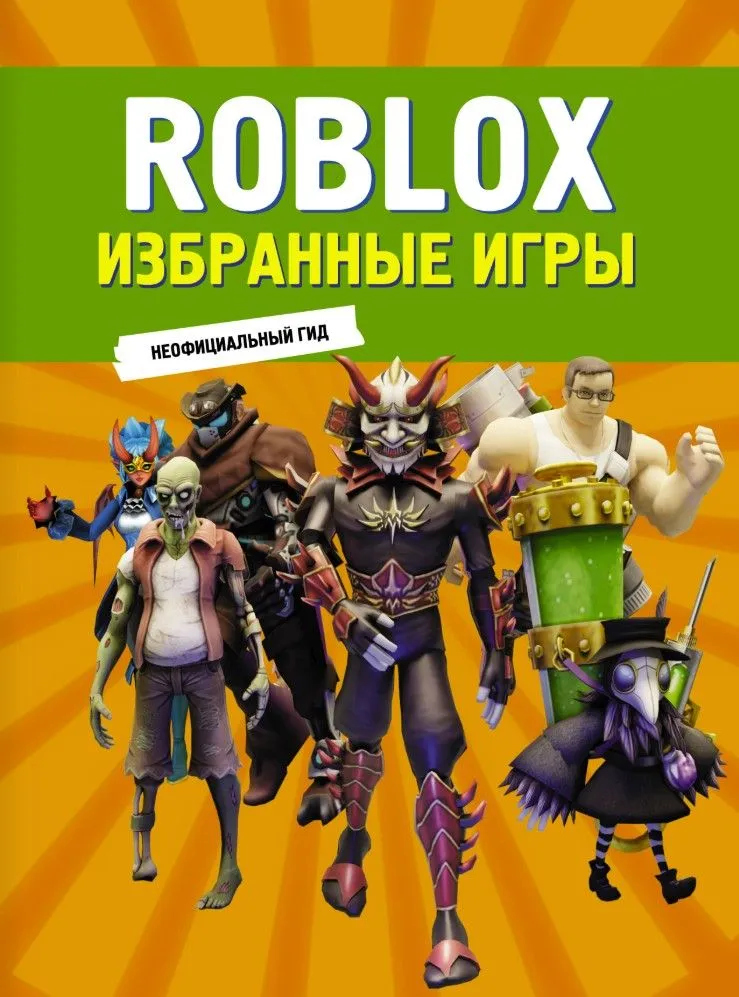 Roblox. Wybrane gry. Nieoficjalny przewodnik