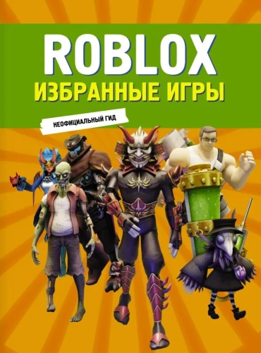 Roblox. Valitud mängud. Mitte ametlik giid