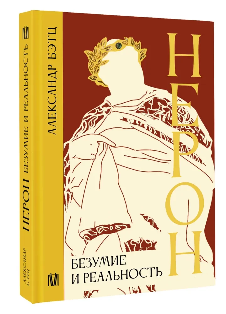 Nero. Madness and Reality