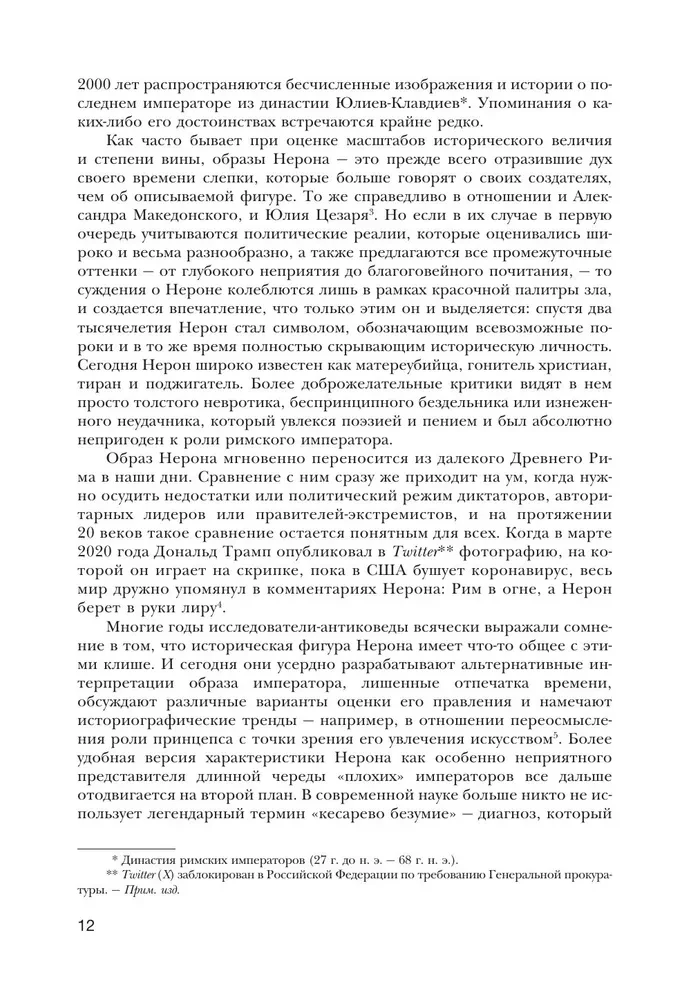Nero. Madness and Reality