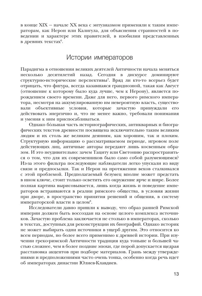 Nero. Madness and Reality
