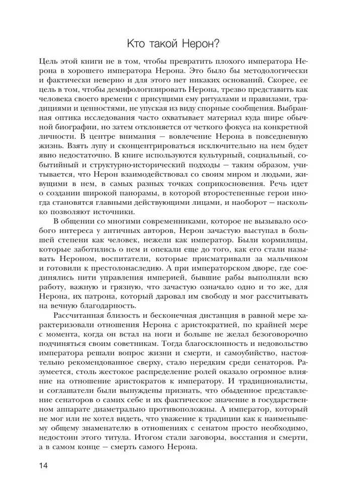 Nero. Madness and Reality
