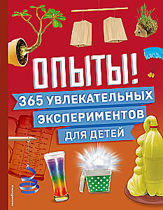 Experiments! 365 Exciting Experiments for Children