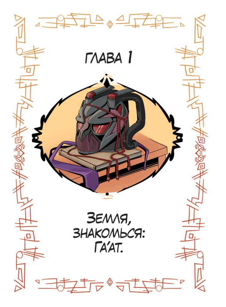 Professor kosmosest. Raamat 1