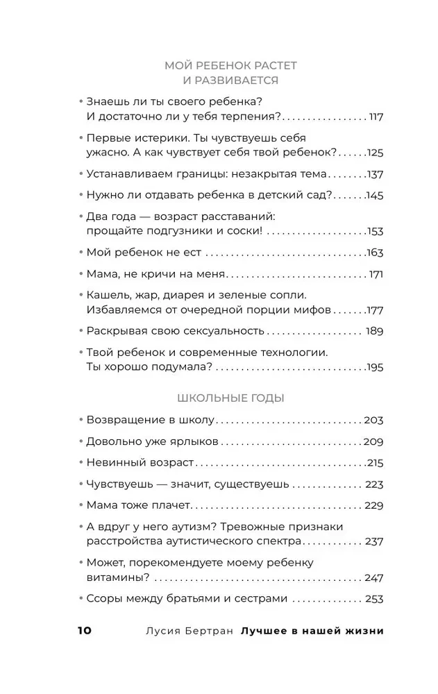 Лучшее в нашей жизни. 45 нежных советов: от прививок и режима сна ребенка до эмоционального здоровья родителей