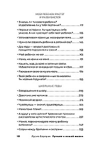 Лучшее в нашей жизни. 45 нежных советов: от прививок и режима сна ребенка до эмоционального здоровья родителей