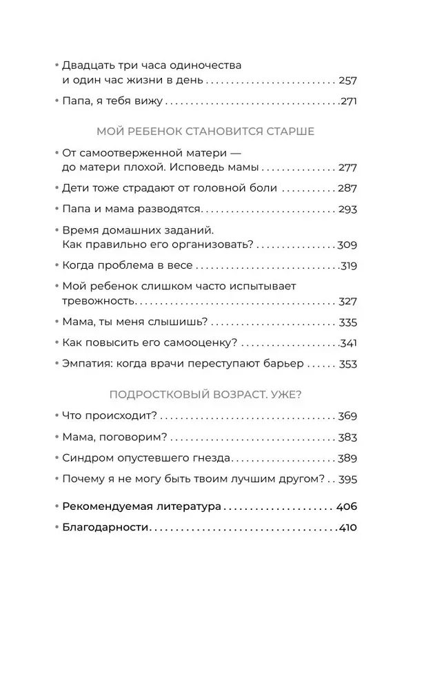 Лучшее в нашей жизни. 45 нежных советов: от прививок и режима сна ребенка до эмоционального здоровья родителей