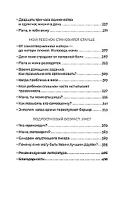 Лучшее в нашей жизни. 45 нежных советов: от прививок и режима сна ребенка до эмоционального здоровья родителей