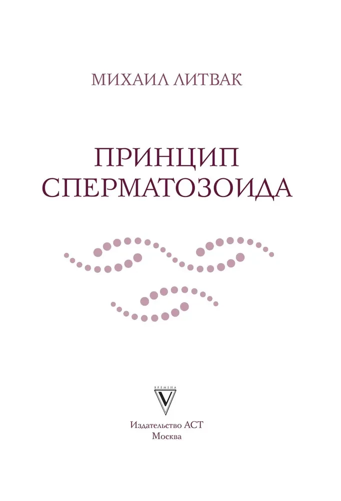 The Principle of the Spermatozoon