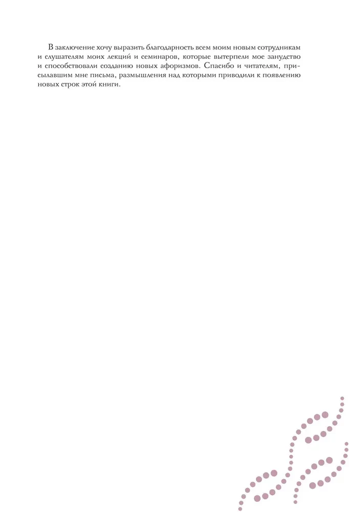 The Principle of the Spermatozoon
