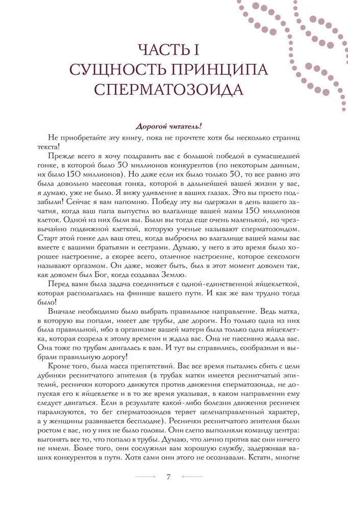 The Principle of the Spermatozoon