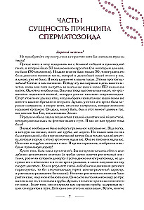 The Principle of the Spermatozoon