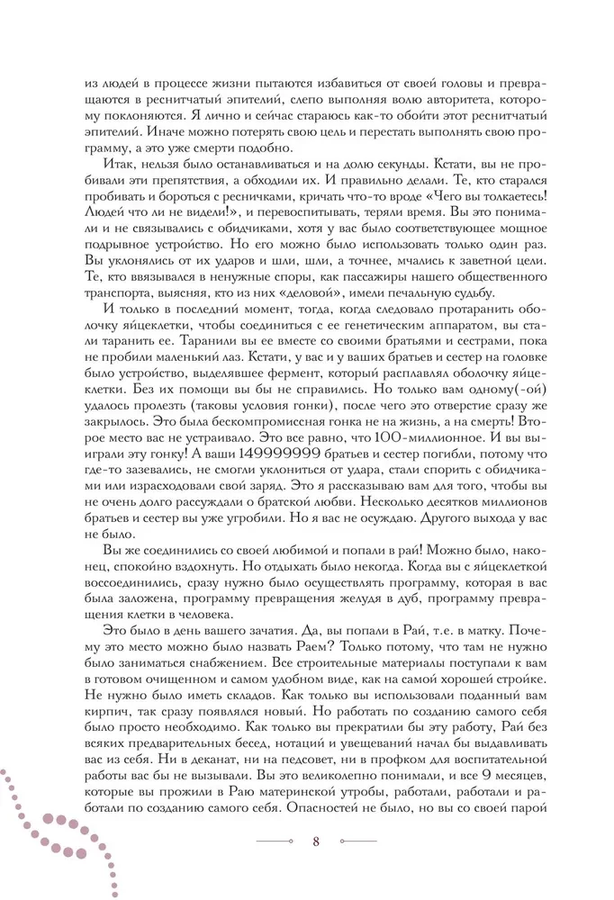 The Principle of the Spermatozoon