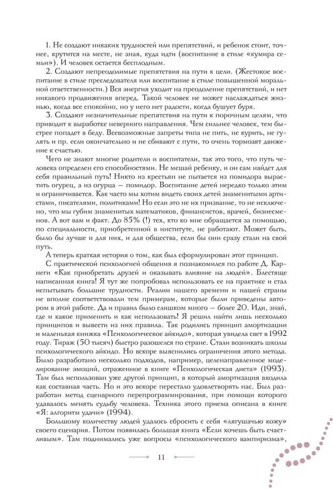 The Principle of the Spermatozoon