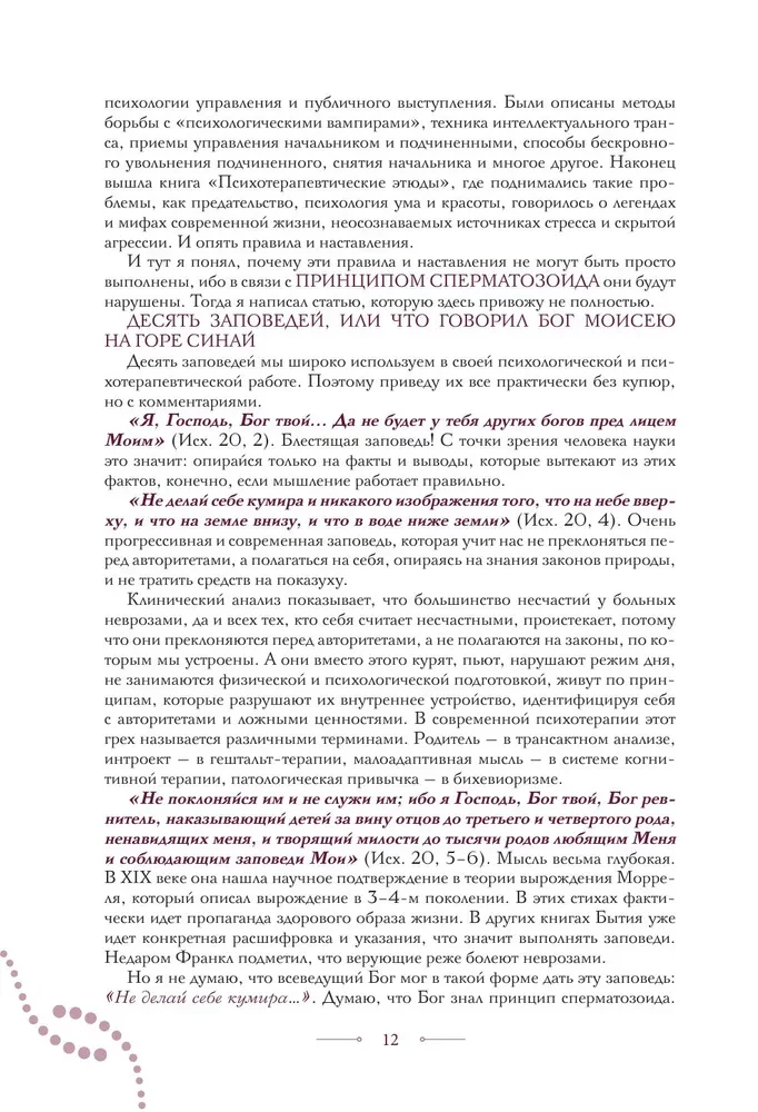 The Principle of the Spermatozoon
