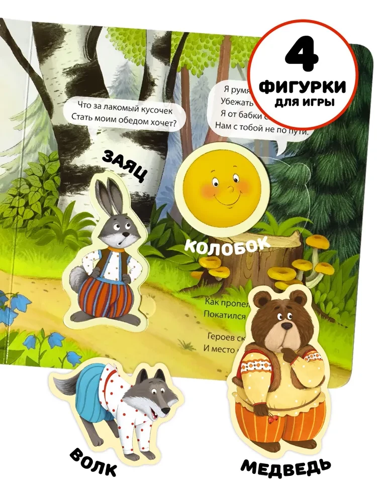 Koziołek - Książka z okienkami i figurkami sorter