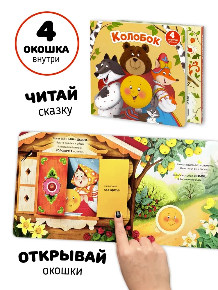 Koziołek - Książka z okienkami i figurkami sorter