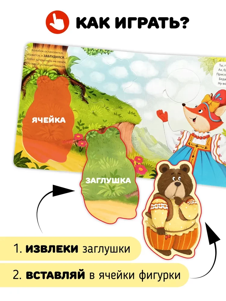 Koziołek - Książka z okienkami i figurkami sorter